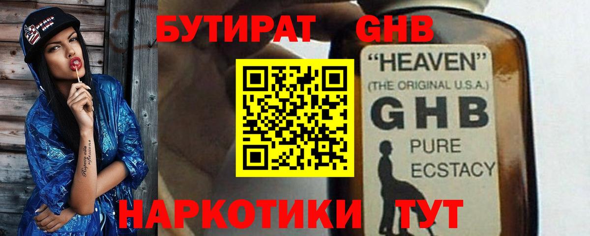 Бутират жидкий экстази Мыски
