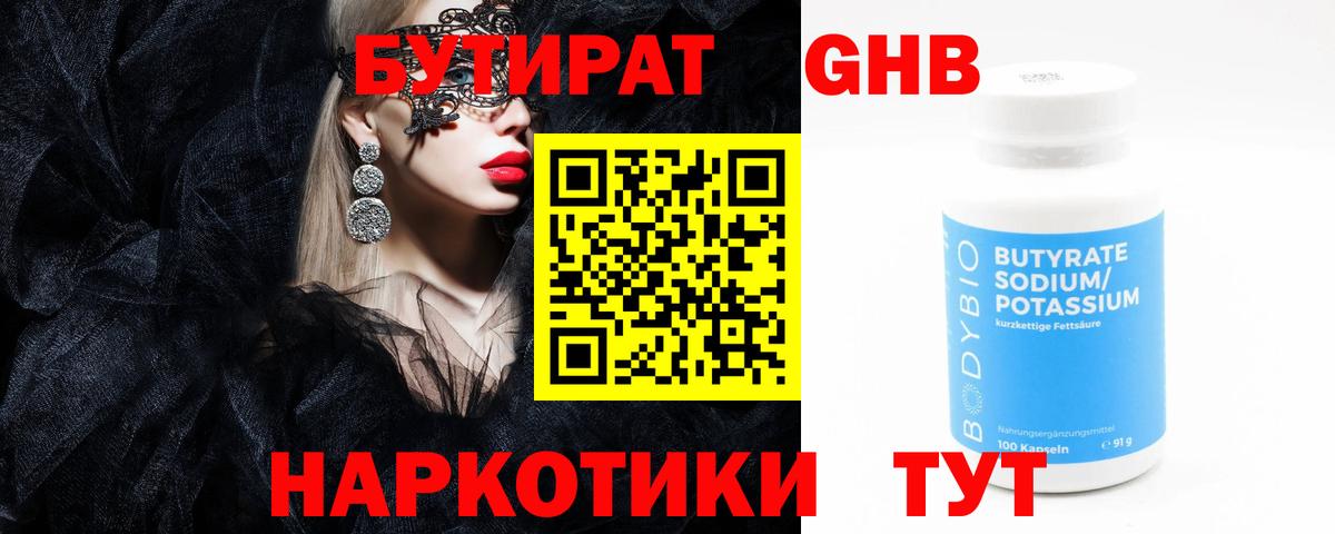 БУТИРАТ Butirat  Вход с VPN  Мыски 