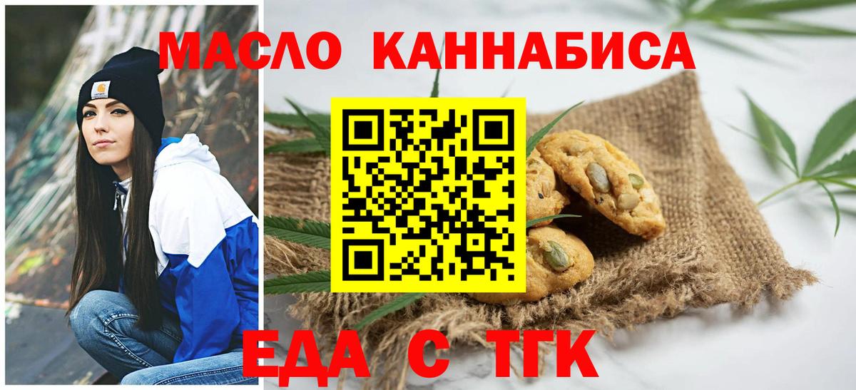 Еда ТГК конопля  Вход с VPN  Мыски 