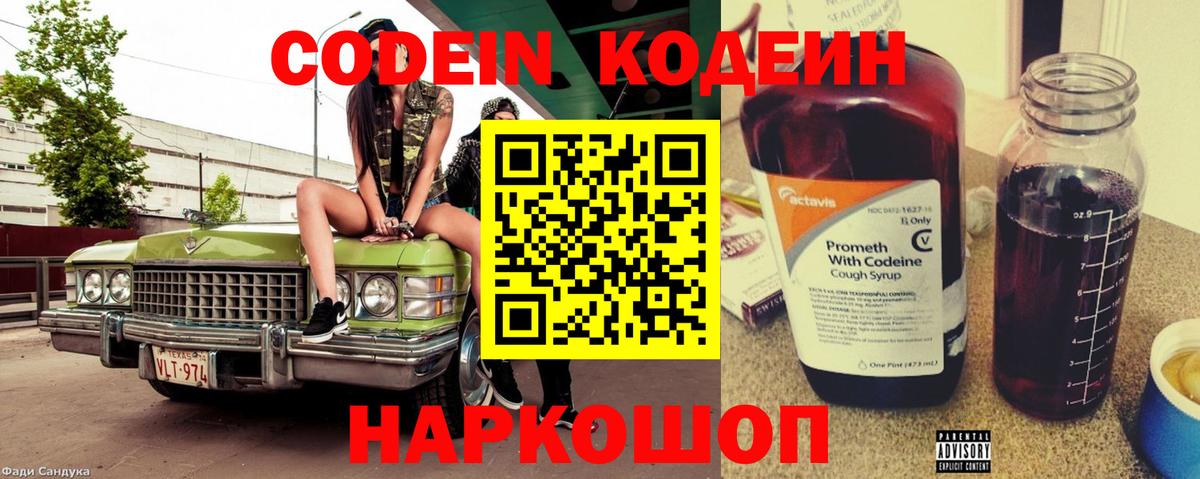 Кодеин напиток Lean (лин)  Вход с VPN  Мыски  Кодеин напиток Lean (лин) 