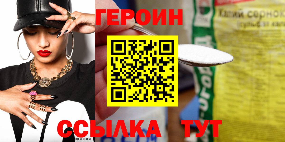 ГЕРОИН Heroin Мыски