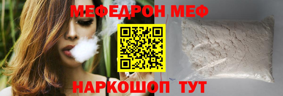 МЕФ мука Мыски