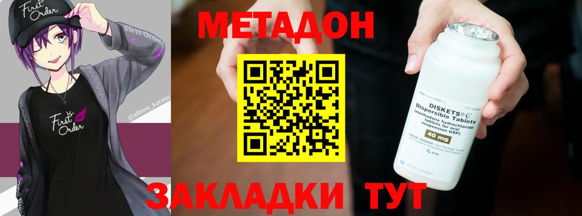 МЕТАДОН кристалл Мыски