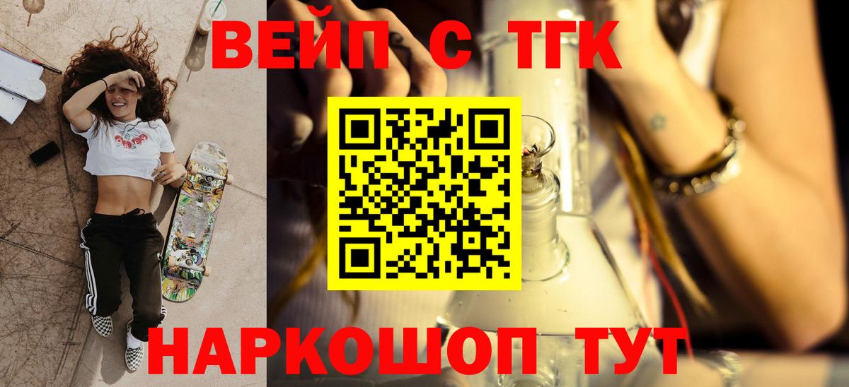 Мыски  ТГК вейп  купить закладку  Вход с VPN 